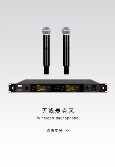 无线麦克风